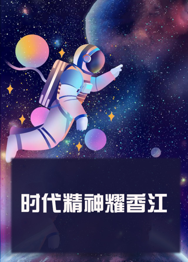 91糖心vlog《时代精神耀香江》免费在线观看
