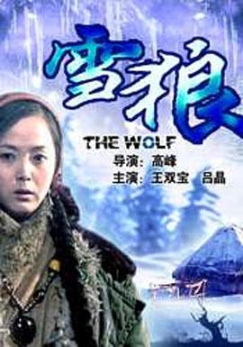 91自拍论坛《雪狼2006》免费在线观看