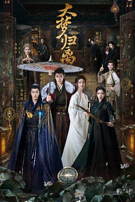 91自拍论坛《大梦归离》免费在线观看