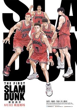 91精品黑料吃瓜《灌篮高手 The First Slam Dunk》免费在线观看