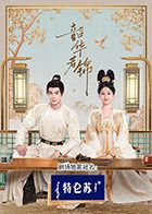 91自拍论坛《韶华若锦》免费在线观看