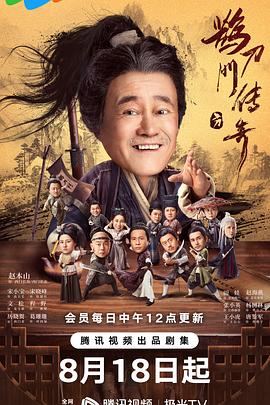 91自拍论坛《鹊刀门传奇》免费在线观看