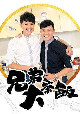 91精品黑料吃瓜《兄弟大茶饭》免费在线观看