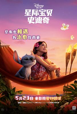 91精品黑料吃瓜《星际宝贝史迪奇 Lilo & Stitch》免费在线观看