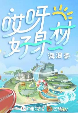 91精品黑料吃瓜《哎呀好身材 第三季》免费在线观看
