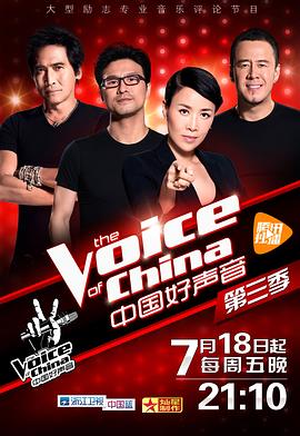 91糖心vlog《中国好声音 第三季》免费在线观看