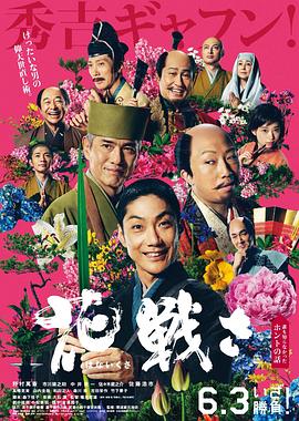 91糖心vlog《乱世花道》免费在线观看