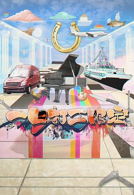 91精品黑料吃瓜《一日打工限定》免费在线观看
