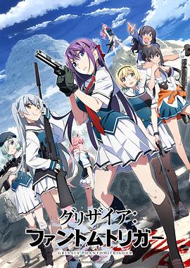 91精品黑料吃瓜《灰色：幻影扳机TV版》免费在线观看