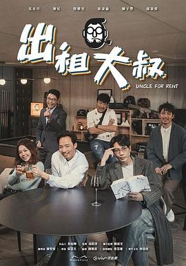 91自拍论坛《出租大叔》免费在线观看