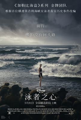91糖心vlog《泳者之心 Young Woman and the Sea》免费在线观看