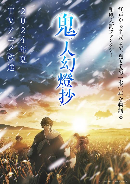 91精品黑料吃瓜《鬼人幻灯抄 鬼人幻燈抄》免费在线观看