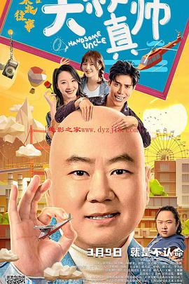 91精品黑料吃瓜《东北往事之大叔真帅》免费在线观看