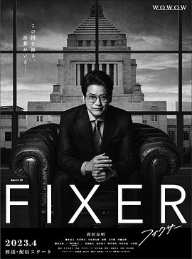 91自拍论坛《局中人 フィクサー Season1》免费在线观看