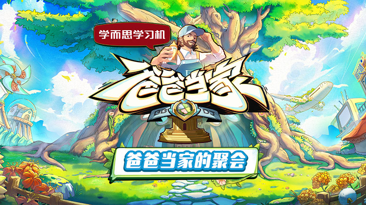 91精品黑料吃瓜《爸爸当家的聚会》免费在线观看