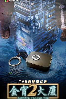 91精品黑料吃瓜《金宵大厦2 金宵大廈2》免费在线观看