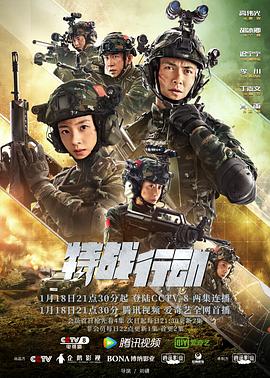 91精品黑料吃瓜《特战行动》免费在线观看