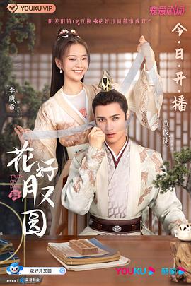 91精品黑料吃瓜《花好月又圆》免费在线观看