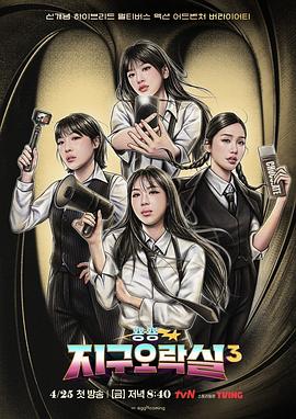 91自拍论坛《Biong Biong地球游戏厅第三季》免费在线观看
