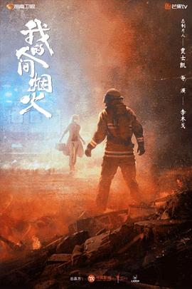 91精品黑料吃瓜《我的人间烟火》免费在线观看