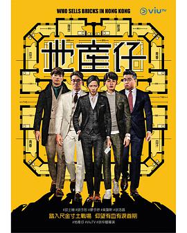 91自拍论坛《地产仔粤语》免费在线观看