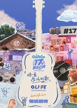91自拍论坛《17号音乐仓库第三季》免费在线观看