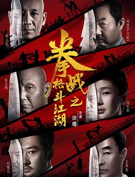 91精品黑料吃瓜《拳战之格斗江湖》免费在线观看