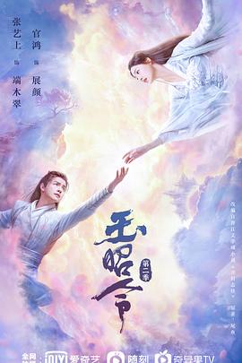 91自拍论坛《玉昭令 第二季》免费在线观看