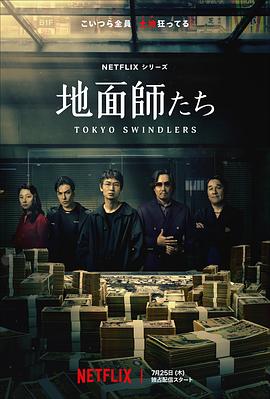 91自拍论坛《地面师》免费在线观看