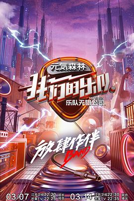91自拍论坛《我们的乐队》免费在线观看