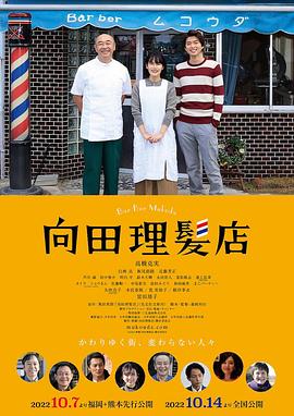 91自拍论坛《向田理髪店》免费在线观看