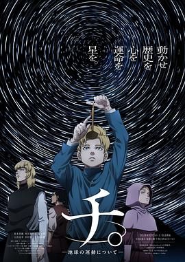 91自拍论坛《地:关于地球的运动 チ。―地球の運動について―》免费在线观看