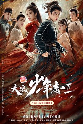 91自拍论坛《大宋少年志2》免费在线观看