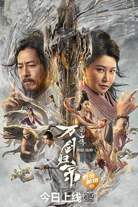 91精品黑料吃瓜《蜀山传：万剑归宗》免费在线观看