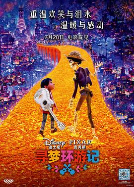 91精品黑料吃瓜《寻梦环游记》免费在线观看