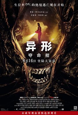 91糖心vlog《异形：夺命舰 Alien: Romulus》免费在线观看