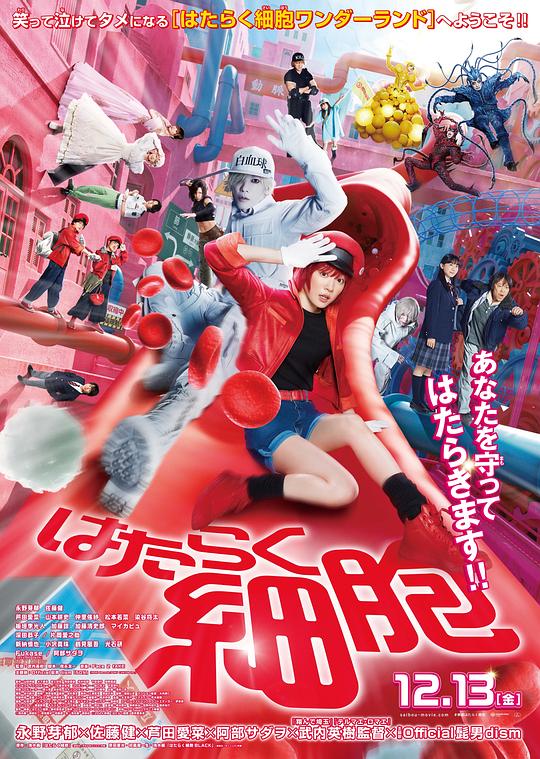 91精品黑料吃瓜《工作细胞 真人版 はたらく細胞》免费在线观看