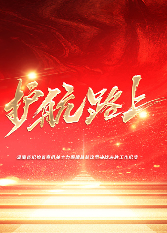 91自拍论坛《护航路上》免费在线观看