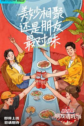 91自拍论坛《朋友请吃饭》免费在线观看