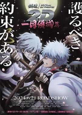 91精品黑料吃瓜《银魂 一国倾城篇》免费在线观看
