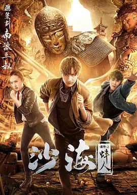 91精品黑料吃瓜《沙海番外之蚌人》免费在线观看