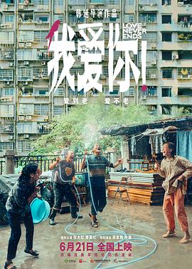 91糖心vlog《我爱你！》免费在线观看