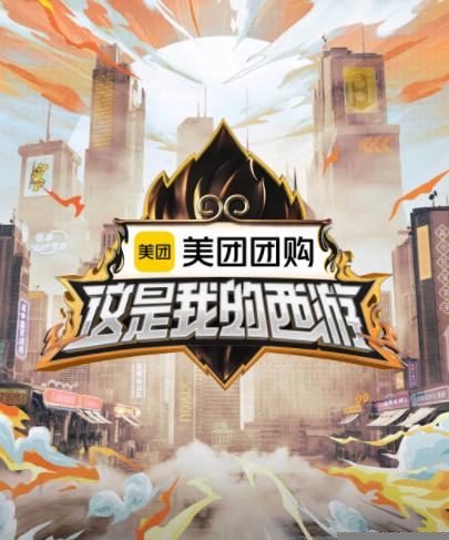 91自拍论坛《这是我的西游》免费在线观看