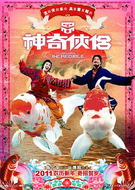 91精品黑料吃瓜《神奇侠侣》免费在线观看