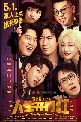 91自拍论坛《人生开门红》免费在线观看