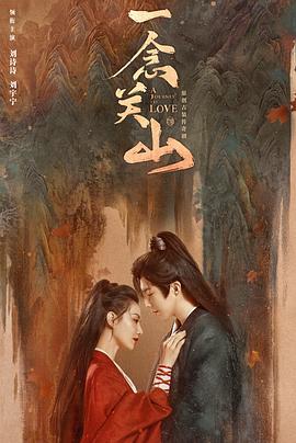 91自拍论坛《一念关山》免费在线观看