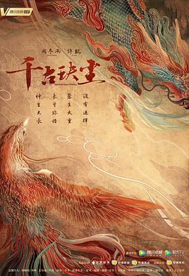 91精品黑料吃瓜《千古玦尘》免费在线观看