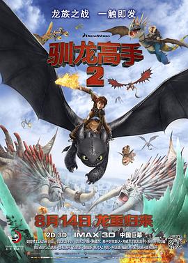 91精品黑料吃瓜《驯龙高手2[电影解说]》免费在线观看