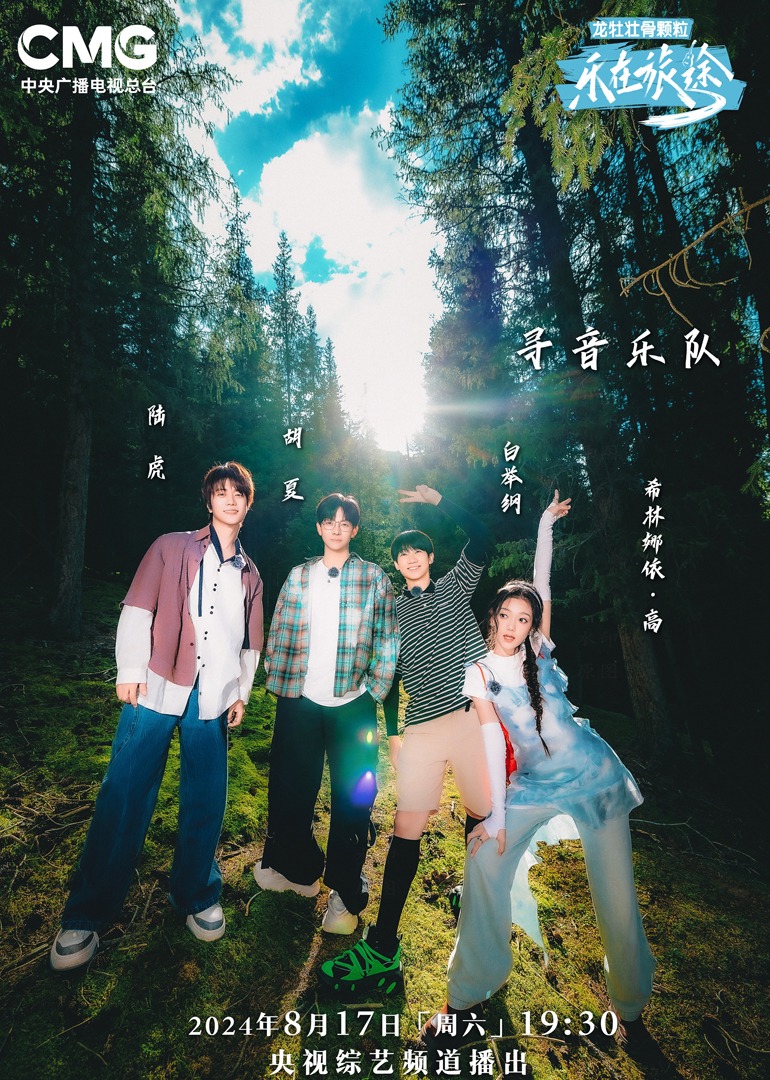 91精品黑料吃瓜《乐在旅途第二季》免费在线观看