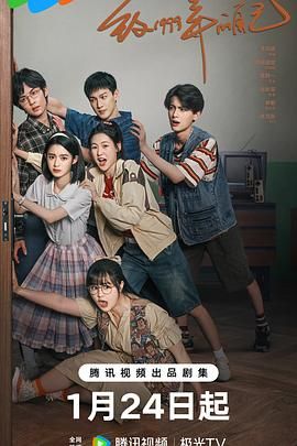 91精品黑料吃瓜《致1999年的自己》免费在线观看